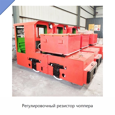 Регулировочный резистор чоппера