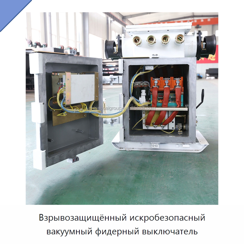 Взрывозащищённый искробезопасный вакуумный фидерный выключатель — Горнодобывающее оборудование