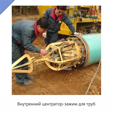 Внутренний центратор-зажим для труб