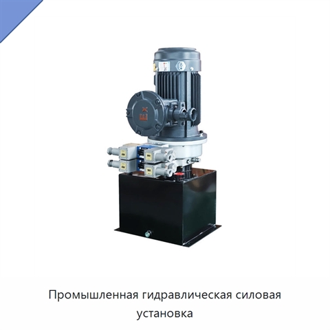 Промышленная гидравлическая силовая установка