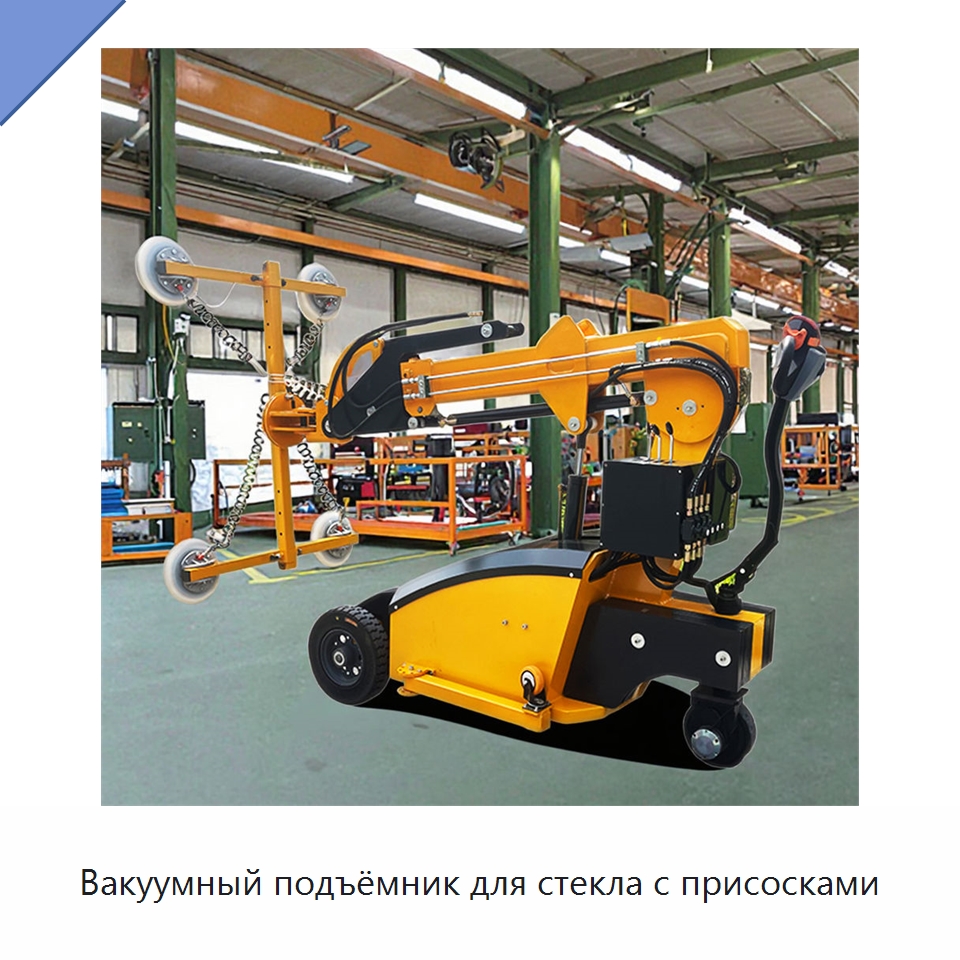 Вакуумный подъёмник для стекла с присосками — Вакуумные грузозахваты