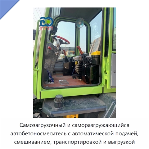 Самозагрузочный и саморазгружающийся автобетоносмеситель с автоматической подачей, смешиванием, транспортировкой и выгрузкой