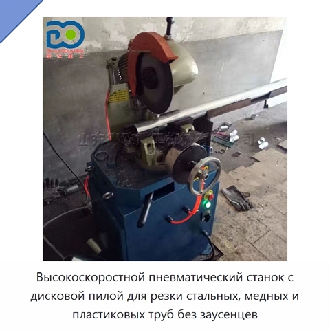 Высокоскоростной пневматический станок с дисковой пилой для резки стальных, медных и пластиковых труб без заусенцев