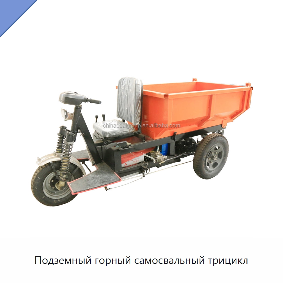 Подземный горный самосвальный трицикл — Горнодобывающее оборудование