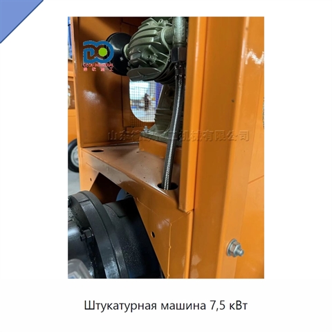 Штукатурная машина 7,5 кВт