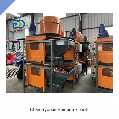Штукатурная машина 7,5 кВт