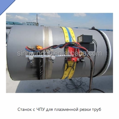 Станок с ЧПУ для плазменной резки труб