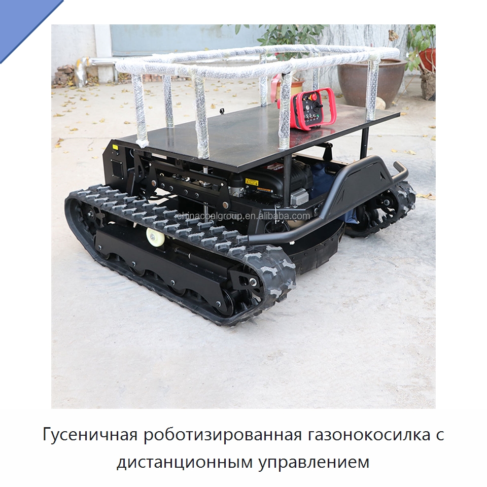 Гусеничная роботизированная газонокосилка с дистанционным управлением — Специальная строительная техника
