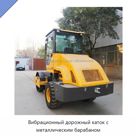 Вибрационный дорожный каток с металлическим барабаном
