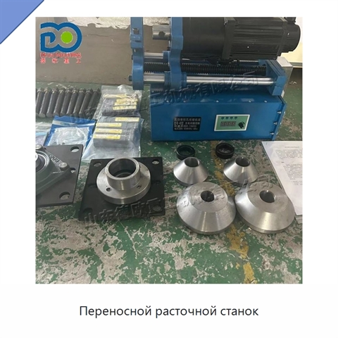 Переносной расточной станок
