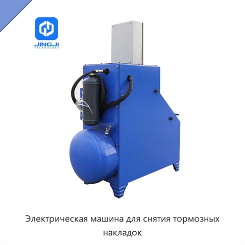 Электрическая машина для снятия тормозных накладок