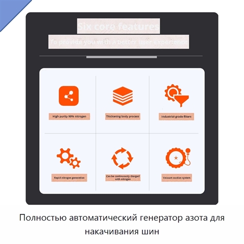 Полностью автоматический генератор азота для накачивания шин