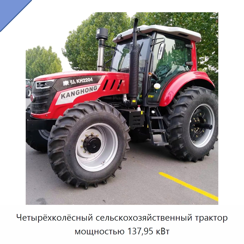 Четырёхколёсный сельскохозяйственный трактор мощностью 137,95 кВт — Тракторы