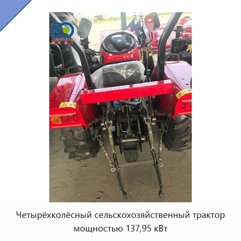 Четырёхколёсный сельскохозяйственный трактор мощностью 137,95 кВт