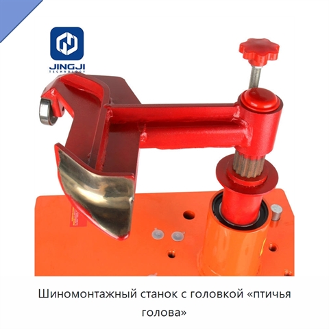 Шиномонтажный станок с головкой «птичья голова»