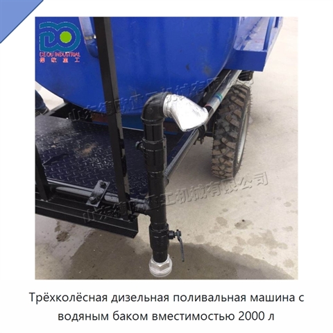 Трёхколёсная дизельная поливальная машина с водяным баком вместимостью 2000 л