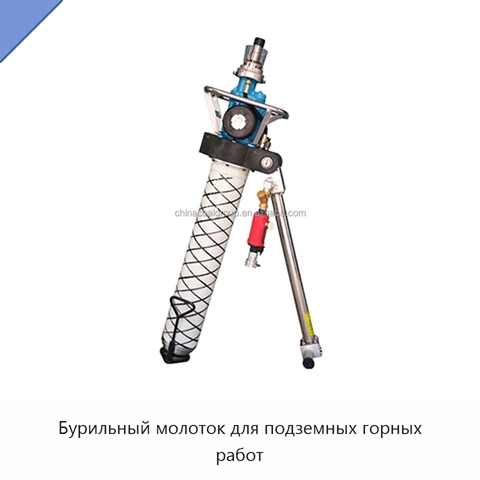 Бурильный молоток для подземных горных работ