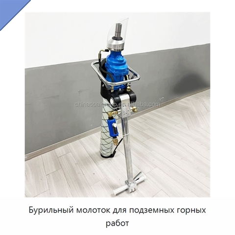 Бурильный молоток для подземных горных работ