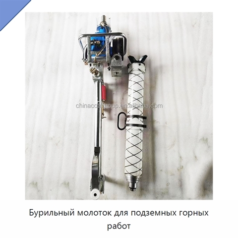 Бурильный молоток для подземных горных работ