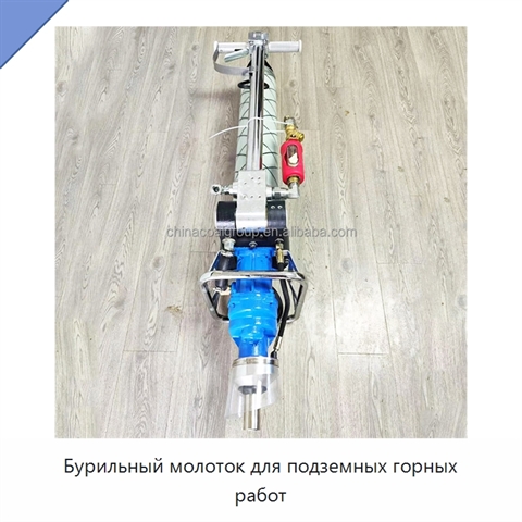 Бурильный молоток для подземных горных работ