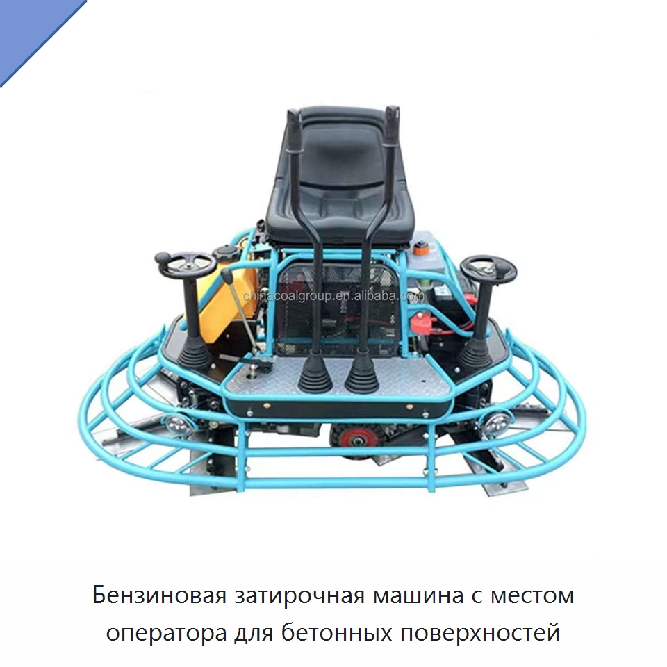 Бензиновая затирочная машина с местом оператора для бетонных поверхностей — Дорожная техника