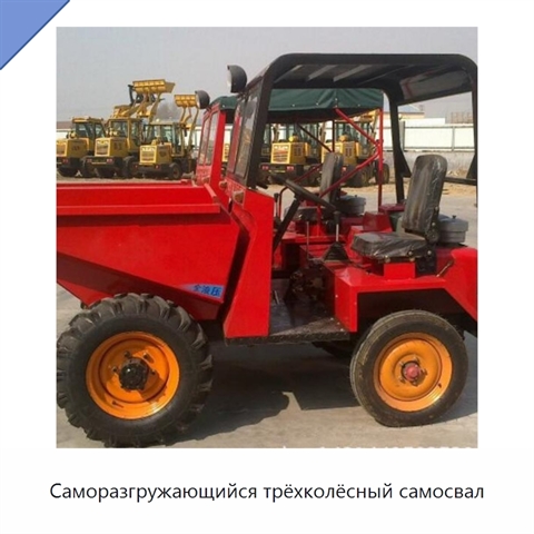 Саморазгружающийся трёхколёсный самосвал