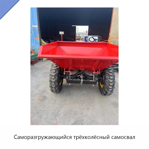 Саморазгружающийся трёхколёсный самосвал