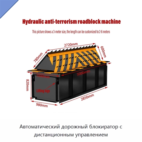 Автоматический дорожный блокиратор с дистанционным управлением