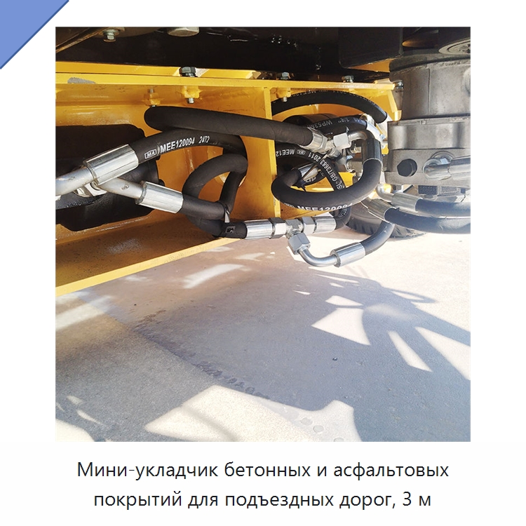 Мини-укладчик бетонных и асфальтовых покрытий для подъездных дорог, 3 м — Дорожная техника