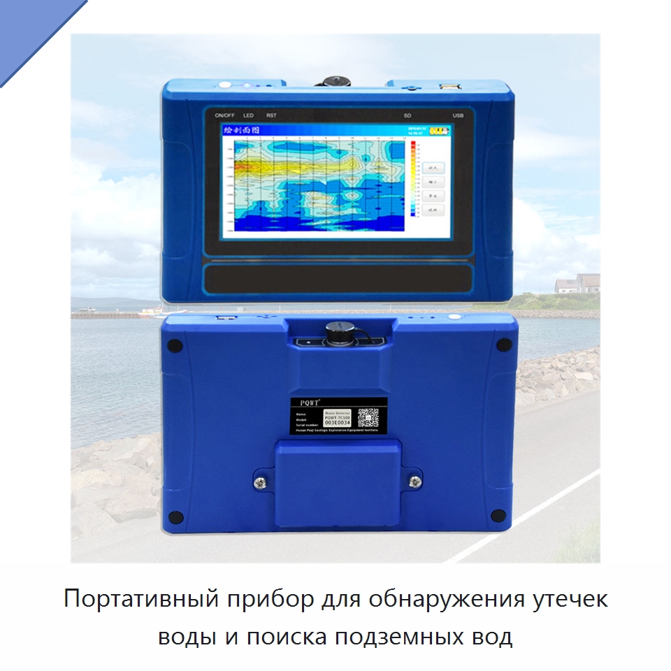 Портативный прибор для обнаружения утечек воды и поиска подземных вод — Горнодобывающее оборудование