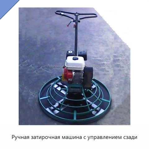 Ручная затирочная машина с управлением сзади