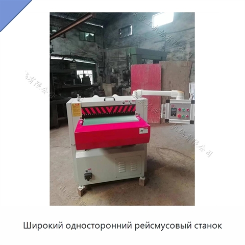 Широкий односторонний рейсмусовый станок