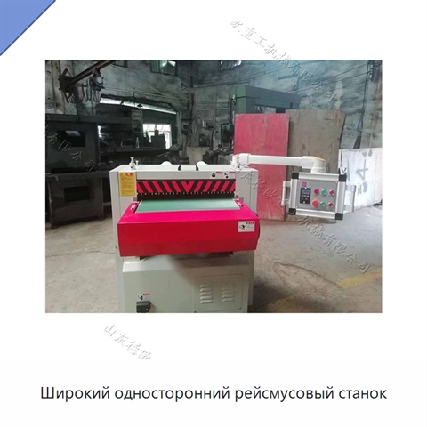 Широкий односторонний рейсмусовый станок