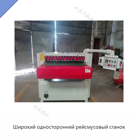 Широкий односторонний рейсмусовый станок