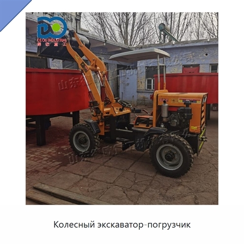 Колесный экскаватор-погрузчик