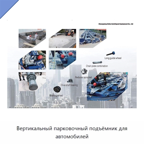 Вертикальный парковочный подъёмник для автомобилей