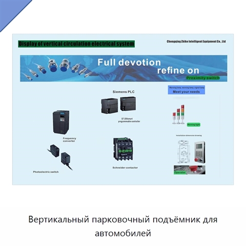 Вертикальный парковочный подъёмник для автомобилей