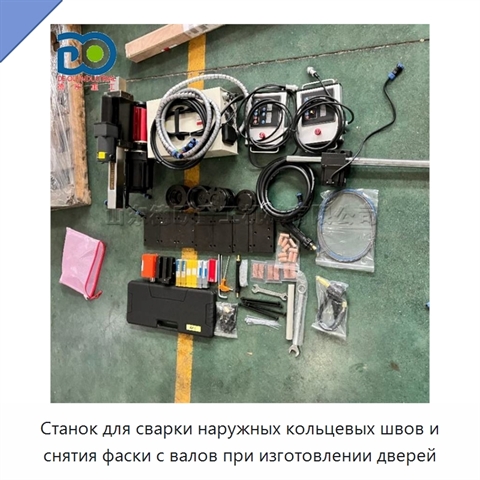 Станок для сварки наружных кольцевых швов и снятия фаски с валов при изготовлении дверей