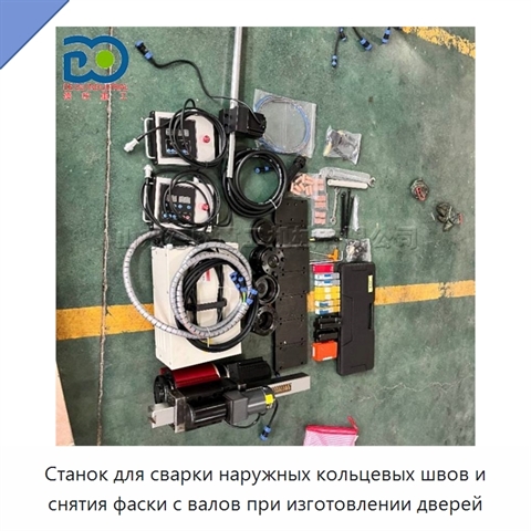 Станок для сварки наружных кольцевых швов и снятия фаски с валов при изготовлении дверей
