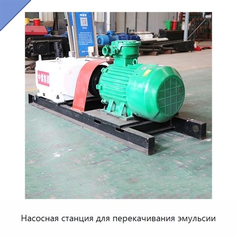 Насосная станция для перекачивания эмульсии