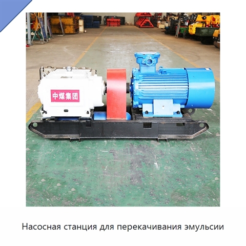 Насосная станция для перекачивания эмульсии