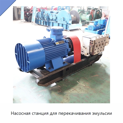 Насосная станция для перекачивания эмульсии