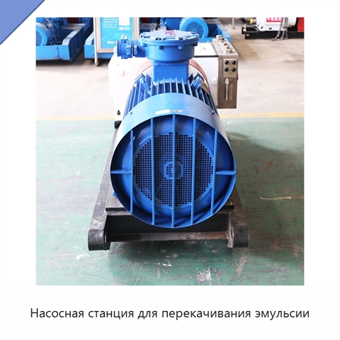 Насосная станция для перекачивания эмульсии