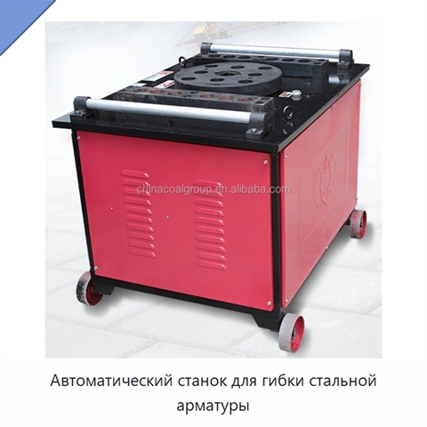 Автоматический станок для гибки стальной арматуры