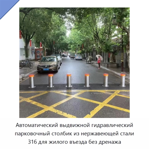 Автоматический выдвижной гидравлический парковочный столбик из нержавеющей стали 316 для жилого въезда без дренажа