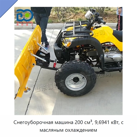 Снегоуборочная машина 200 см³, 9,6941 кВт, с масляным охлаждением