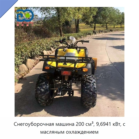 Снегоуборочная машина 200 см³, 9,6941 кВт, с масляным охлаждением