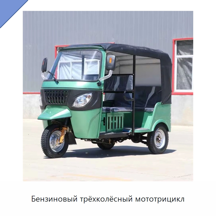 Бензиновый трёхколёсный мототрицикл — Специальные машины и промышленное оборудование