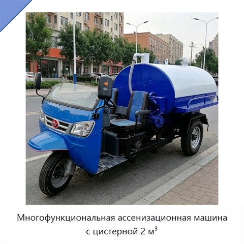 Многофункциональная ассенизационная машина с цистерной 2 м³