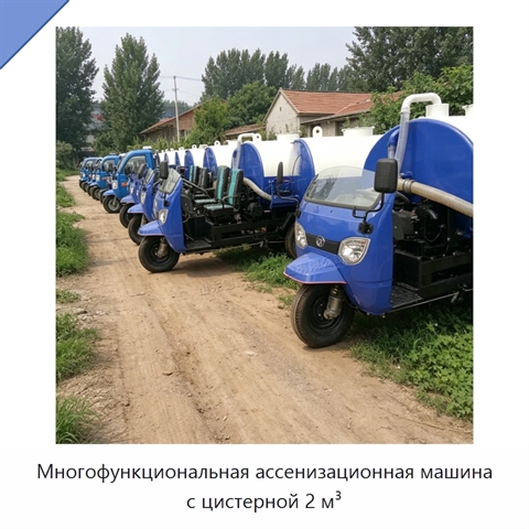 Многофункциональная ассенизационная машина с цистерной 2 м³
